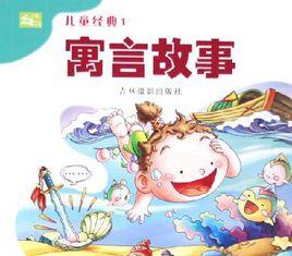 兒童經典1:神話故事 兒童經典1:神話故事