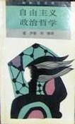 自由主義政治哲學 自由主義政治哲學