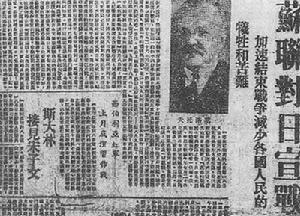 《蘇日中立條約》