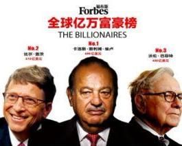 首富 首富