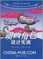 動畫角色設計實訓