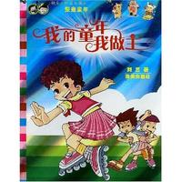 我的童年生活 我的童年生活