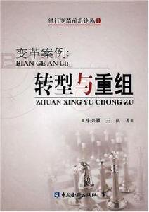 變革案例 變革案例