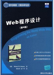 Web程式設計(第4版) Web程式設計(第4版)