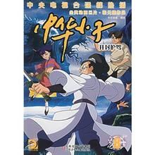 中華小子8:開封護駕 中華小子8:開封護駕