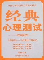 經典心理測試 經典心理測試