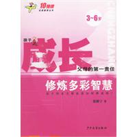 成長——修煉多彩智慧