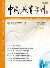 《中國教育學刊》