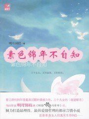 素色錦年不自知 素色錦年不自知