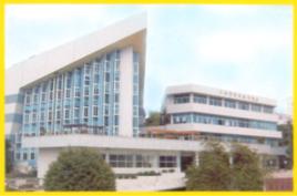 廣州青少年科技館 廣州青少年科技館