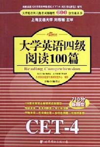 大學英語四級閱讀100篇 大學英語四級閱讀100篇