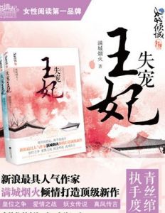 《失寵王妃》 《失寵王妃》