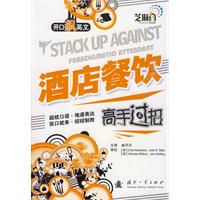 酒店餐飲高手過招:開口飆英文