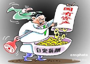 《中央企業負責人經營業績考核暫行辦法》