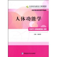 人體功能學 