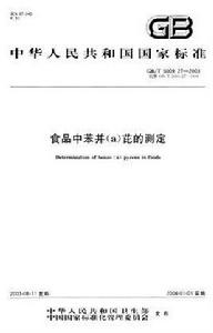 食品中苯並(a)芘的測定 食品中苯並(a)芘的測定