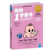 你的1歲孩子 你的1歲孩子