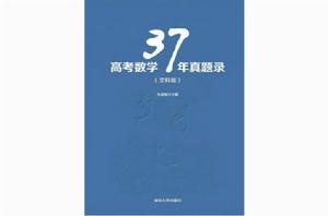 高考數學37年真題錄(文科版) 高考數學37年真題錄(文科版)