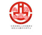 大豫私董會logo