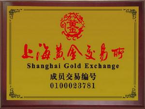 上海黃金交易所