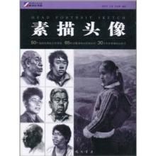 素描：素描頭像