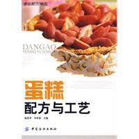 蛋糕配方與工藝 蛋糕配方與工藝