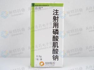 注射用磷酸肌酸鈉 注射用磷酸肌酸鈉