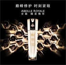 帝皇蜂姿蜂皇精華