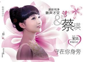 蔡瑛[廣東揭陽籍女歌手]