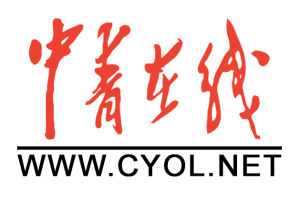 中青線上 中青線上