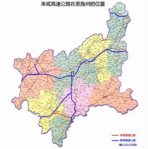 來鹹高速公路 來鹹高速公路