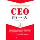 《CEO的一天》