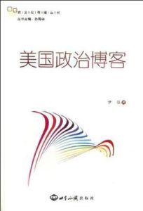 美國政治部落格 美國政治部落格