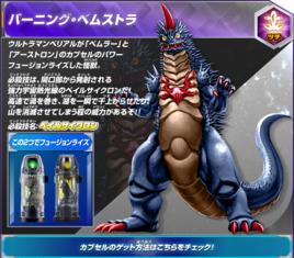 燃燒-百慕斯特拉 燃燒-百慕斯特拉