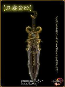 嵐塵金蛇 嵐塵金蛇