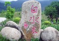 白水寨景區 白水寨景區
