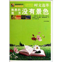 熟悉的地方沒有景色 熟悉的地方沒有景色