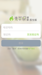 青蘋果醫生版app截圖