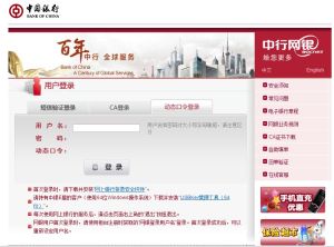 中國銀行企業網上銀行登錄
