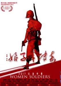 娘子軍傳奇 娘子軍傳奇