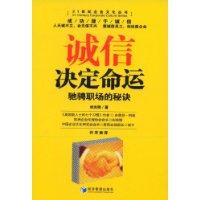誠信決定命運 誠信決定命運