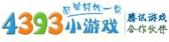 4393小遊戲