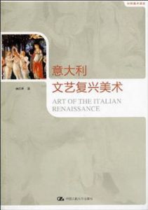 義大利文藝復興美術