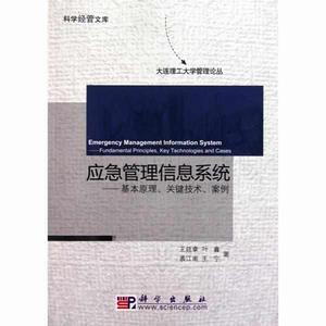 應急管理信息系統 應急管理信息系統