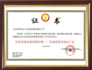 全國質量信得過產品