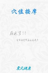 經絡穴位按摩大全