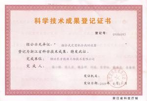 組合式餘熱回收器成果證書