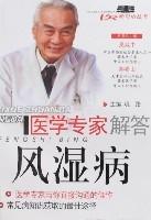 醫學專家解答風濕病