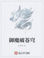 御魔破蒼穹 御魔破蒼穹