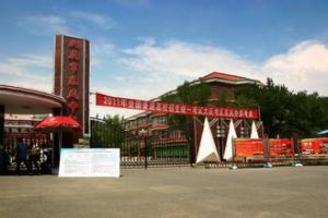 大慶市東風中學 大慶市東風中學